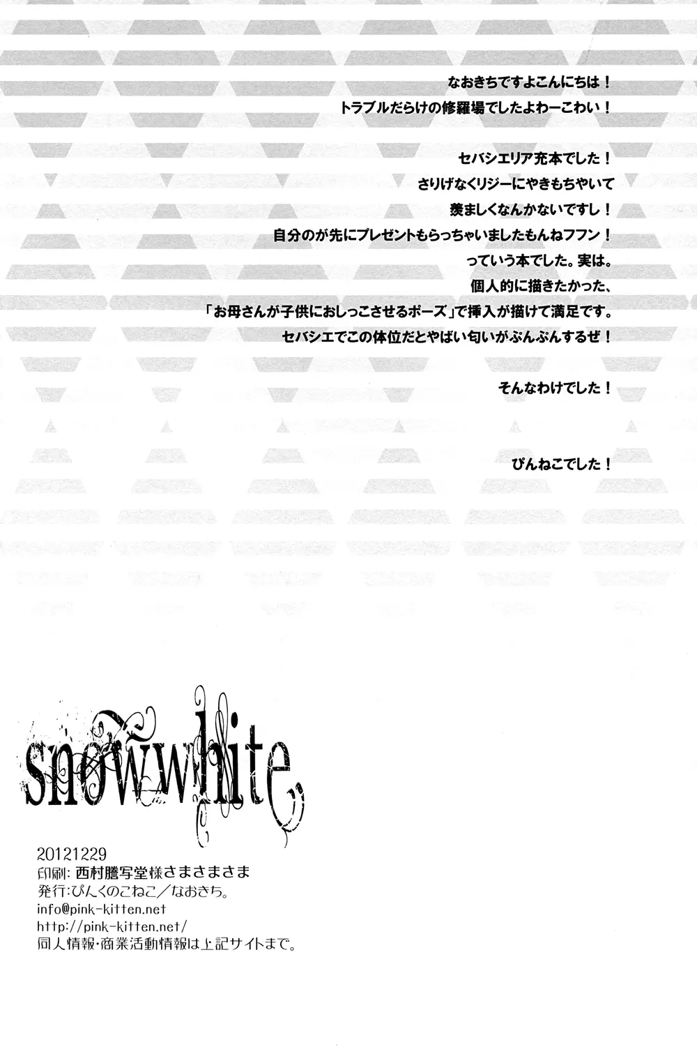 Snow White Page.32