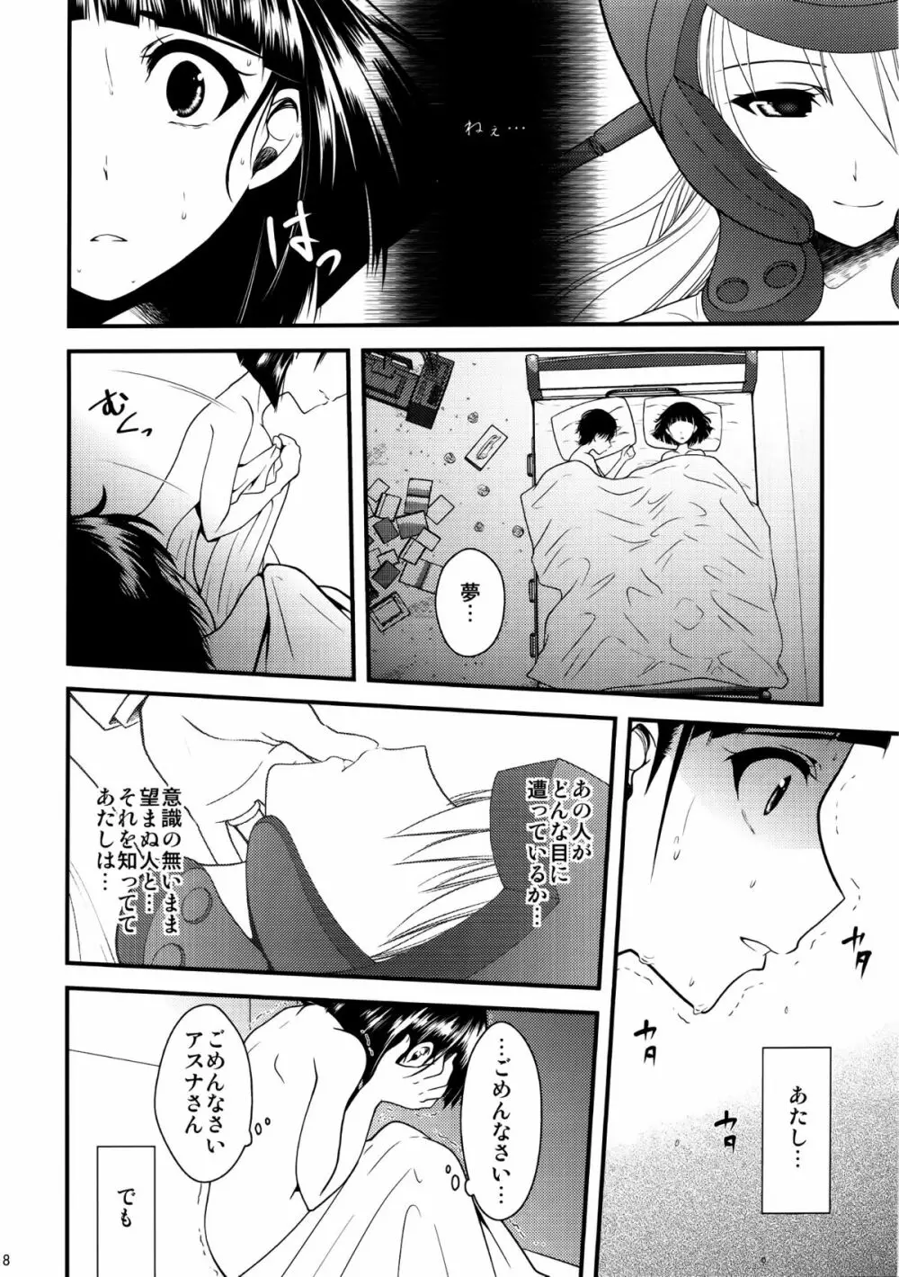 わくら葉落ちて 君抱く日々 Page.23