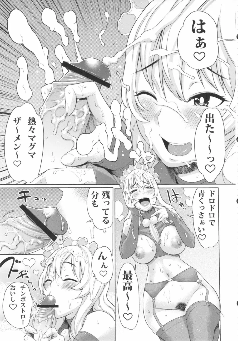 僕だけの爆乳オナメイド -7周年記念合同誌- Page.54