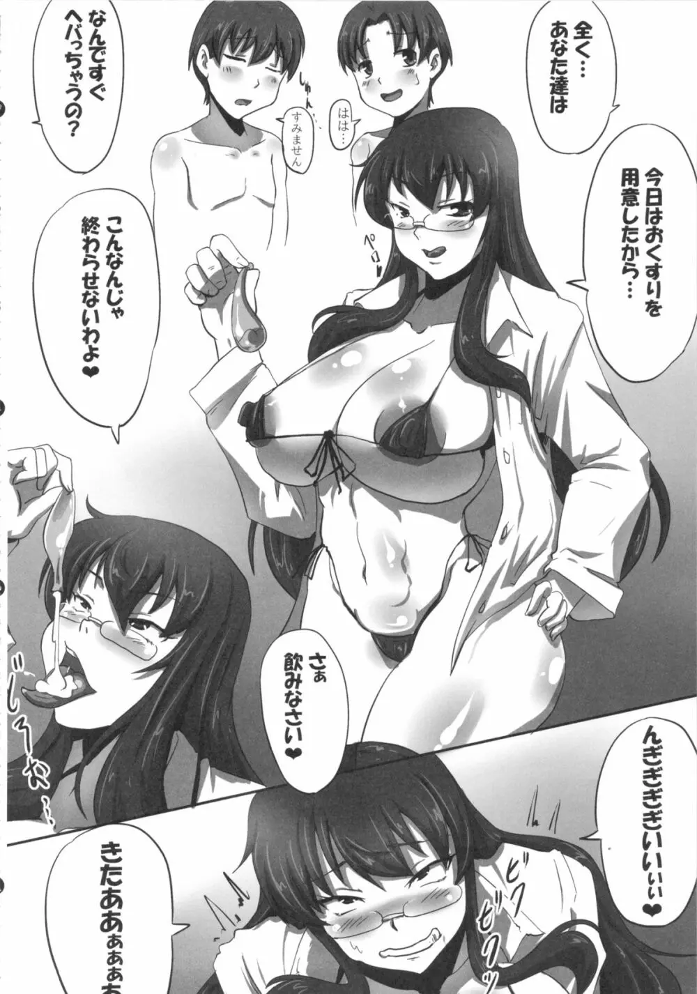 僕だけの爆乳オナメイド -7周年記念合同誌- Page.61