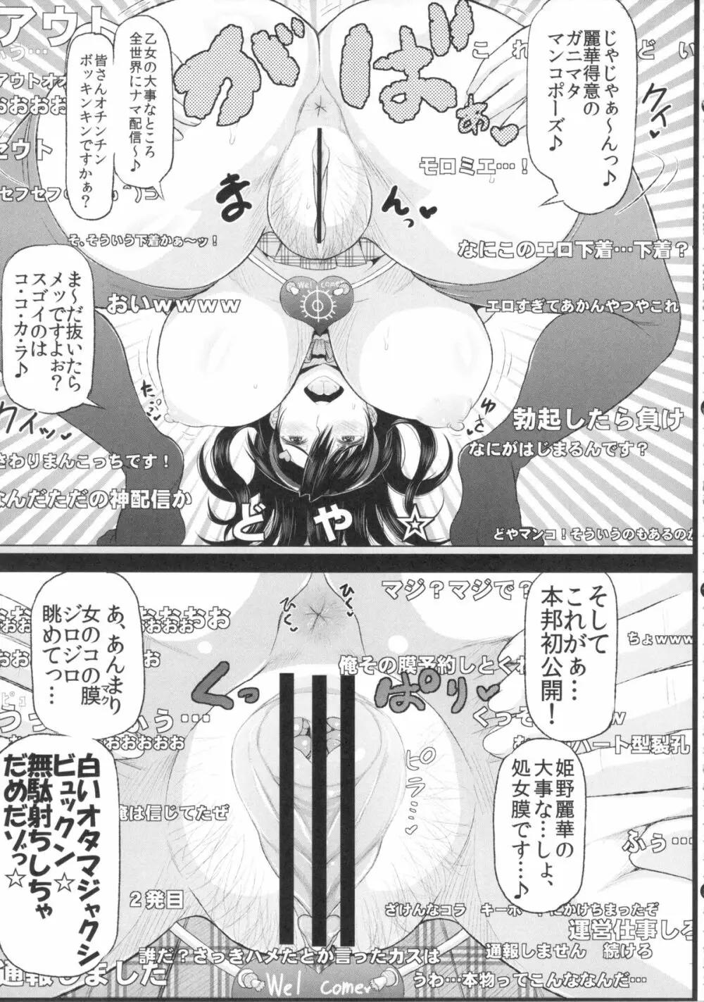 僕だけの爆乳オナメイド -7周年記念合同誌- Page.70