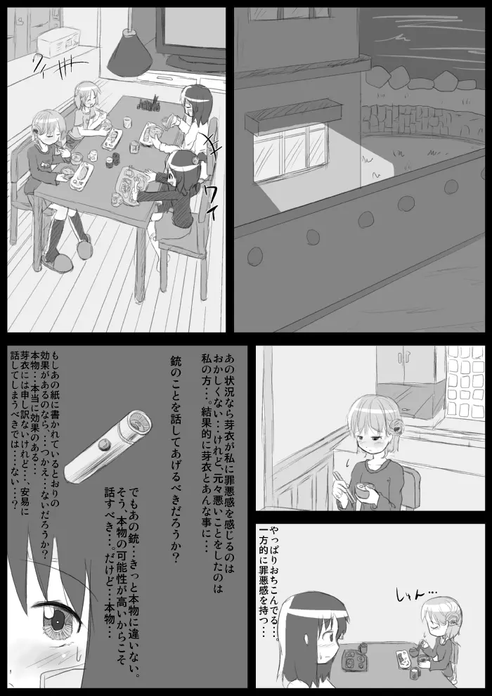 発情銃〜私の全校生徒性奴隷化計画〜 Page.16