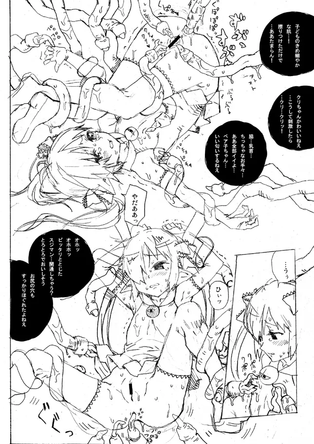 ベア子のコピー誌 Page.4