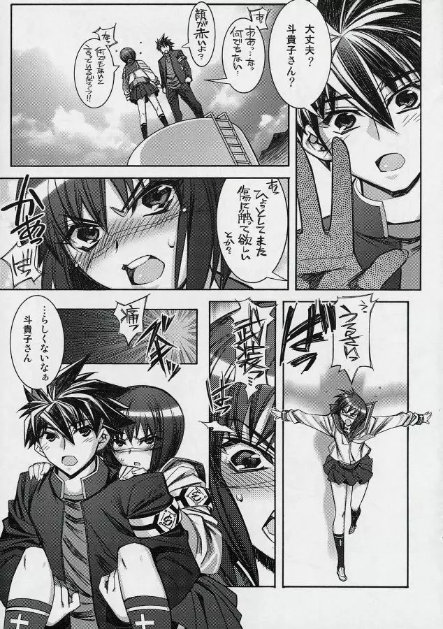 武装錬金 -嬌艶- Page.12