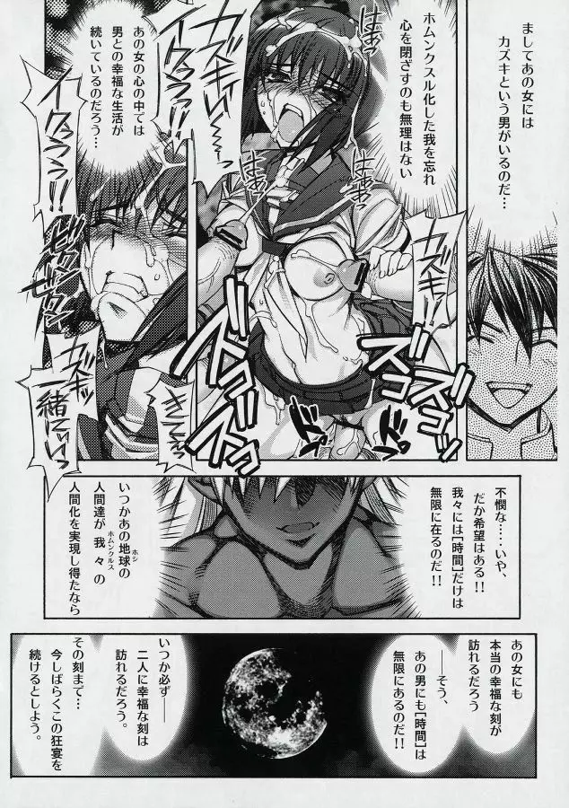 武装錬金 -嬌艶- Page.19