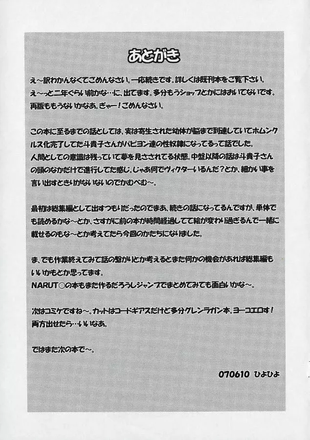 武装錬金 -嬌艶- Page.20