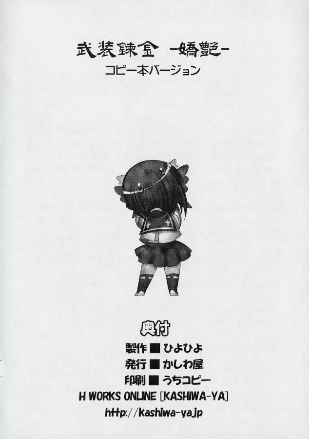 武装錬金 -嬌艶- Page.21