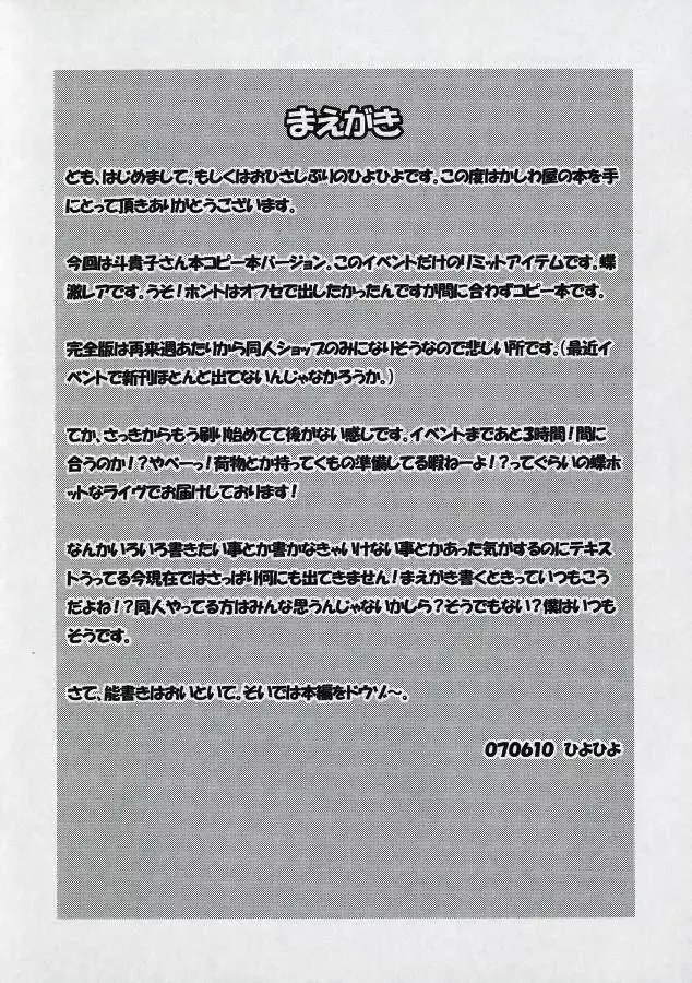 武装錬金 -嬌艶- Page.3