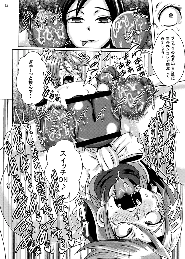 プリキュア排除依頼02 Page.20