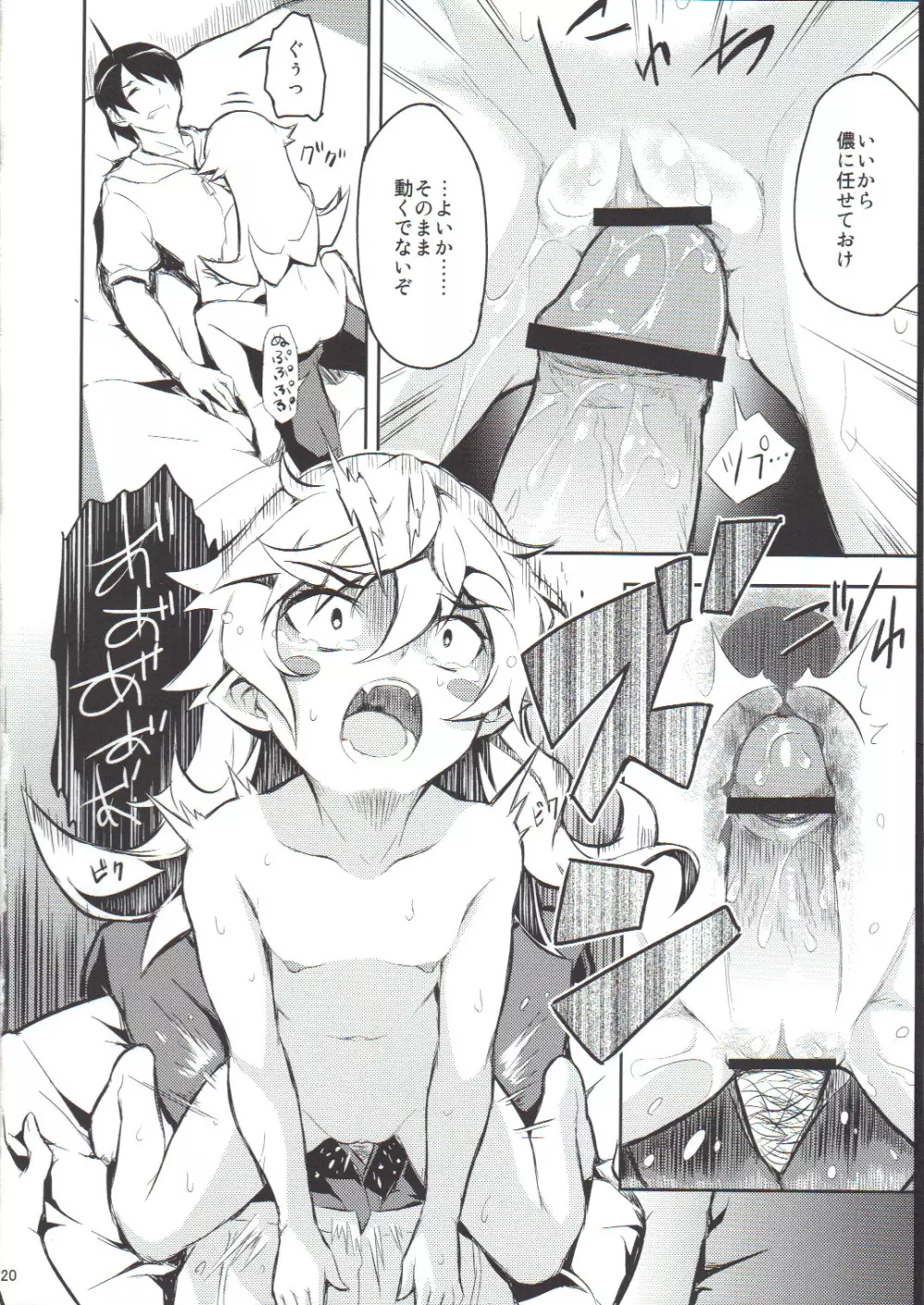 忍の忍2 Page.19