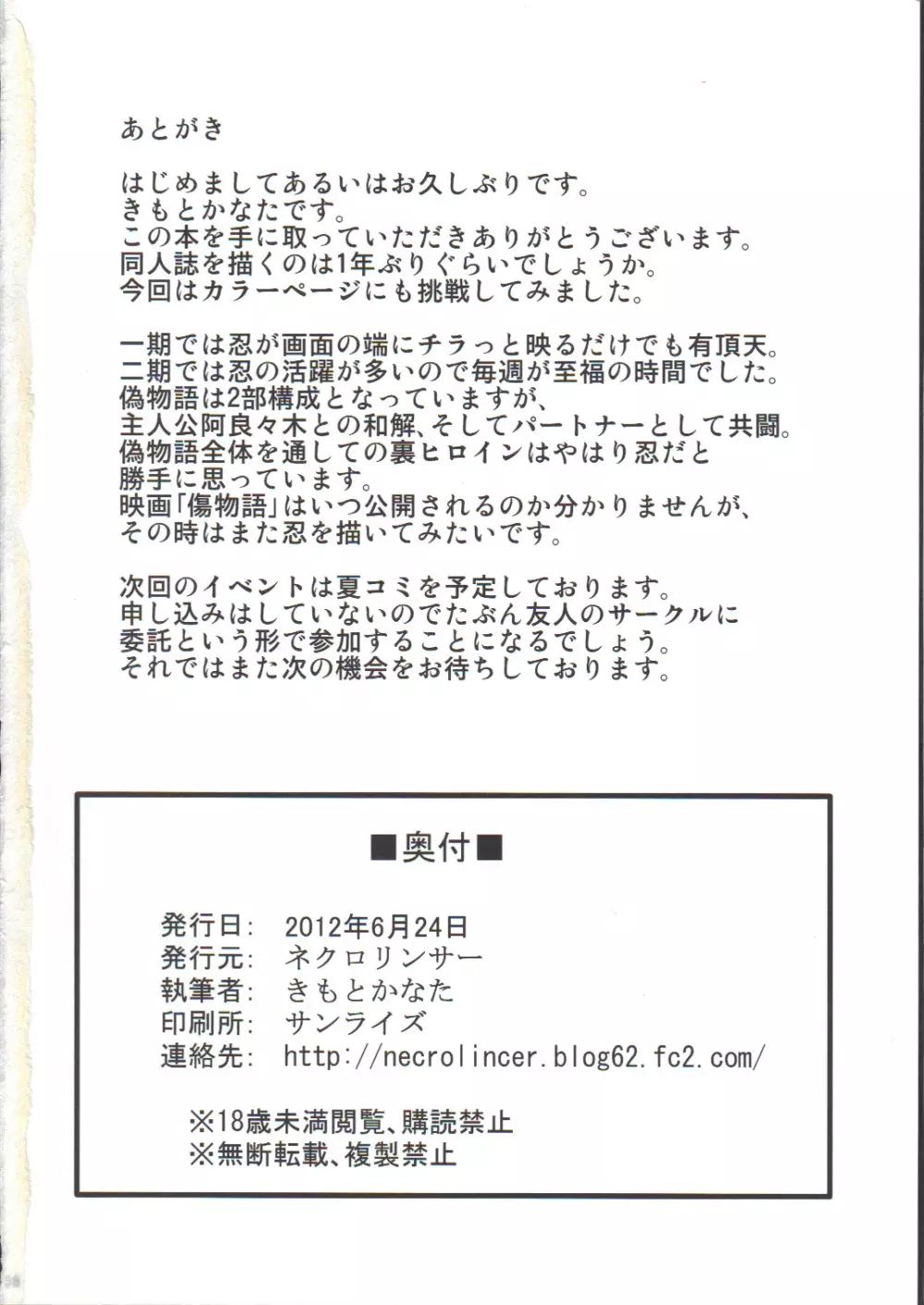 忍の忍2 Page.37