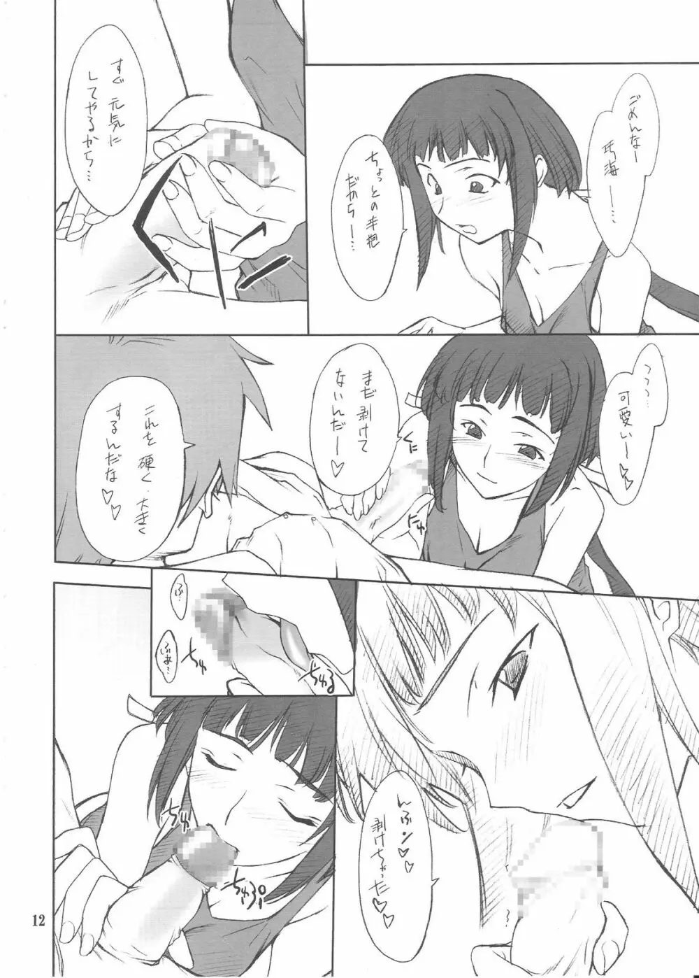 晶くんといろいろ… Page.11