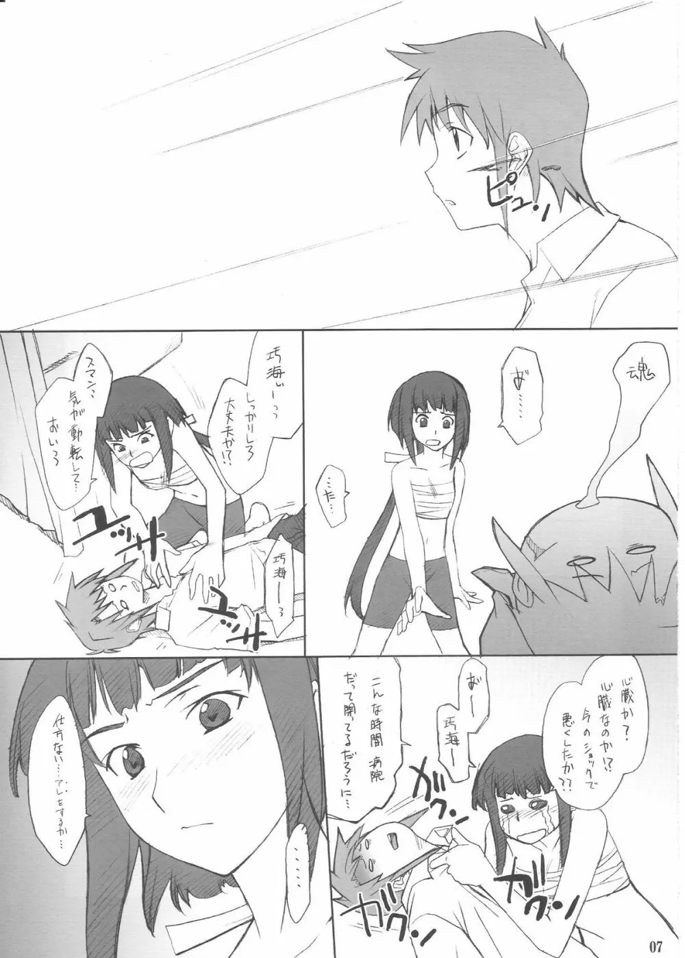 晶くんといろいろ… Page.6