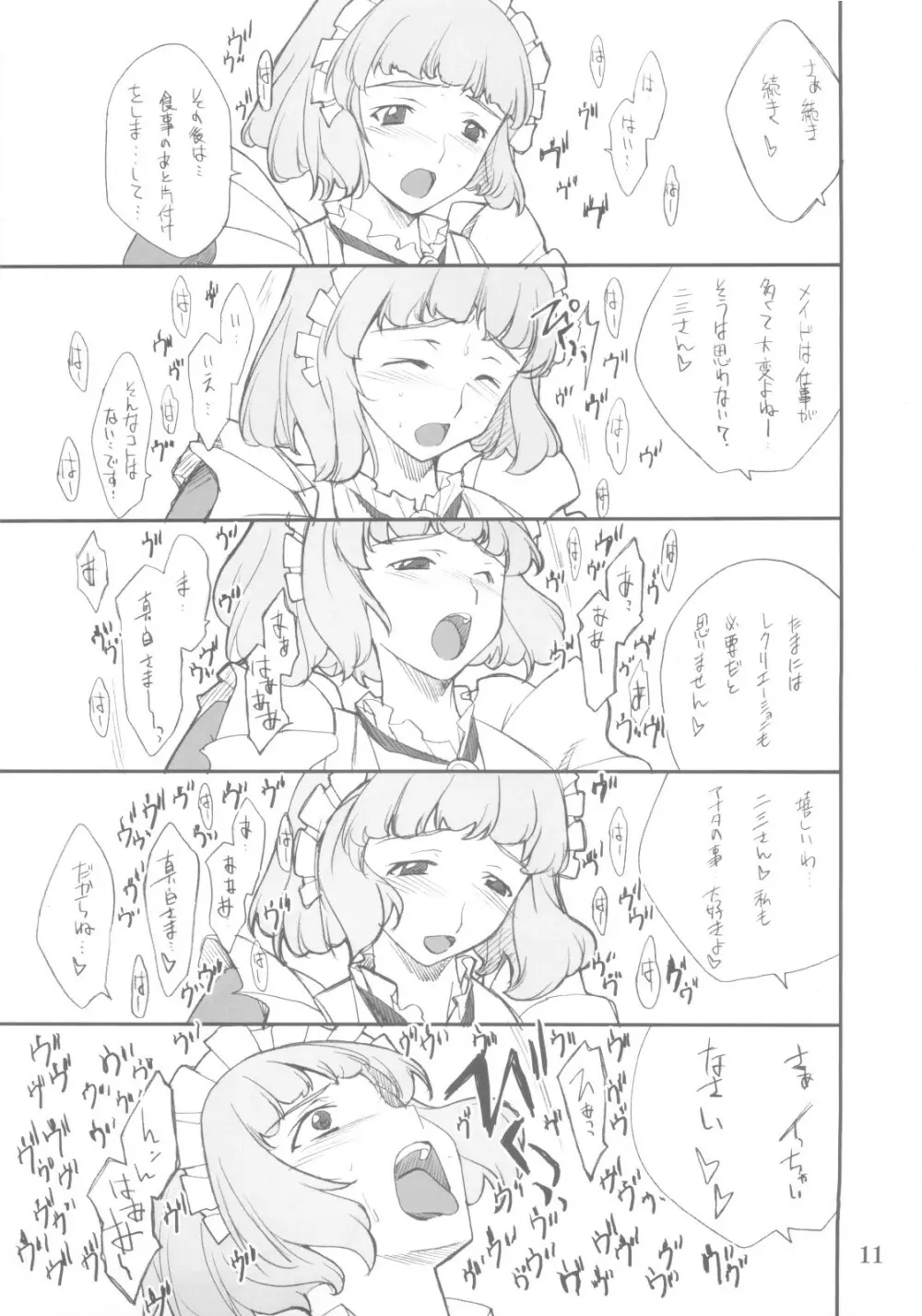 二三さんといろいろ… Page.10