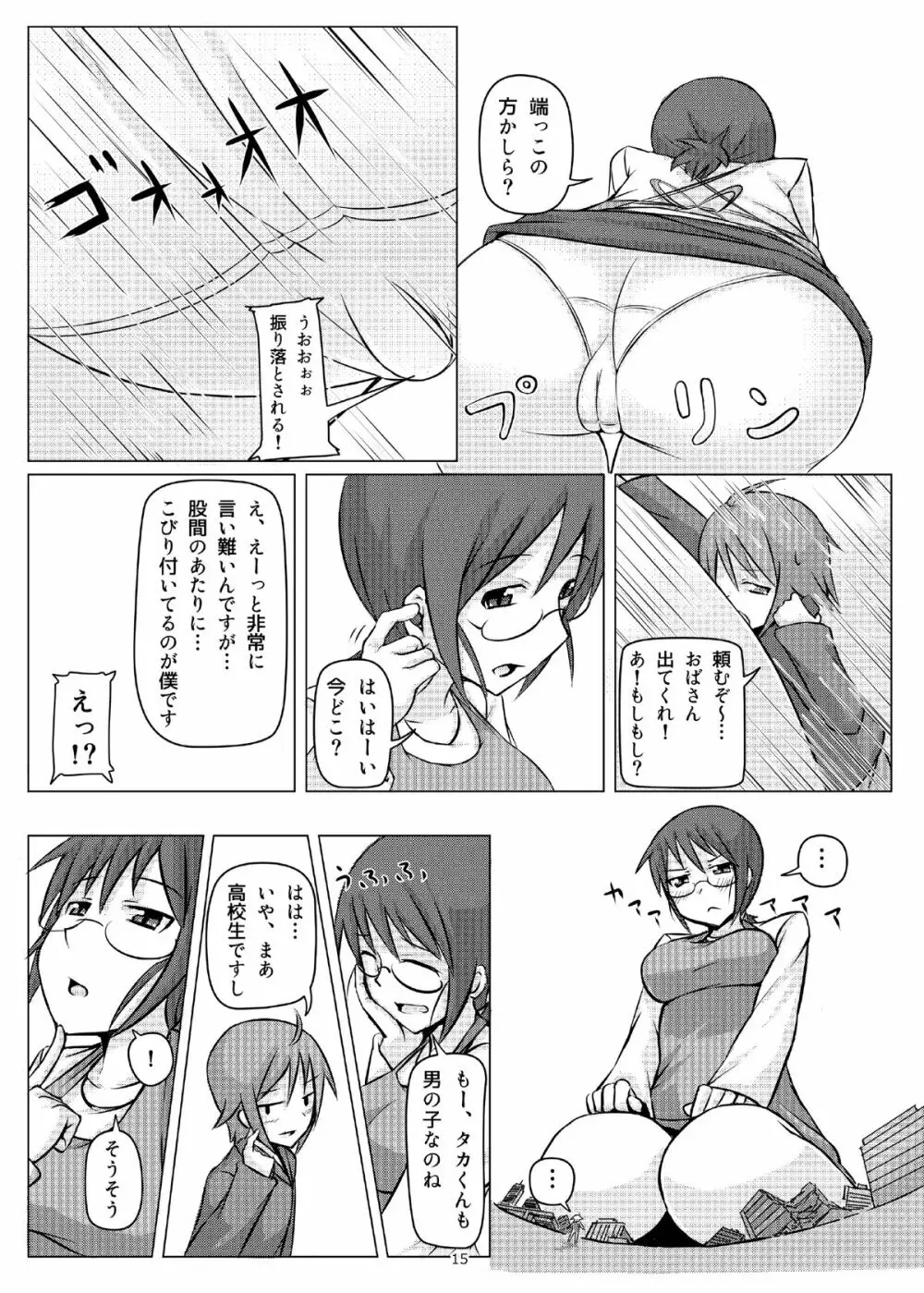 オテコレ Page.14