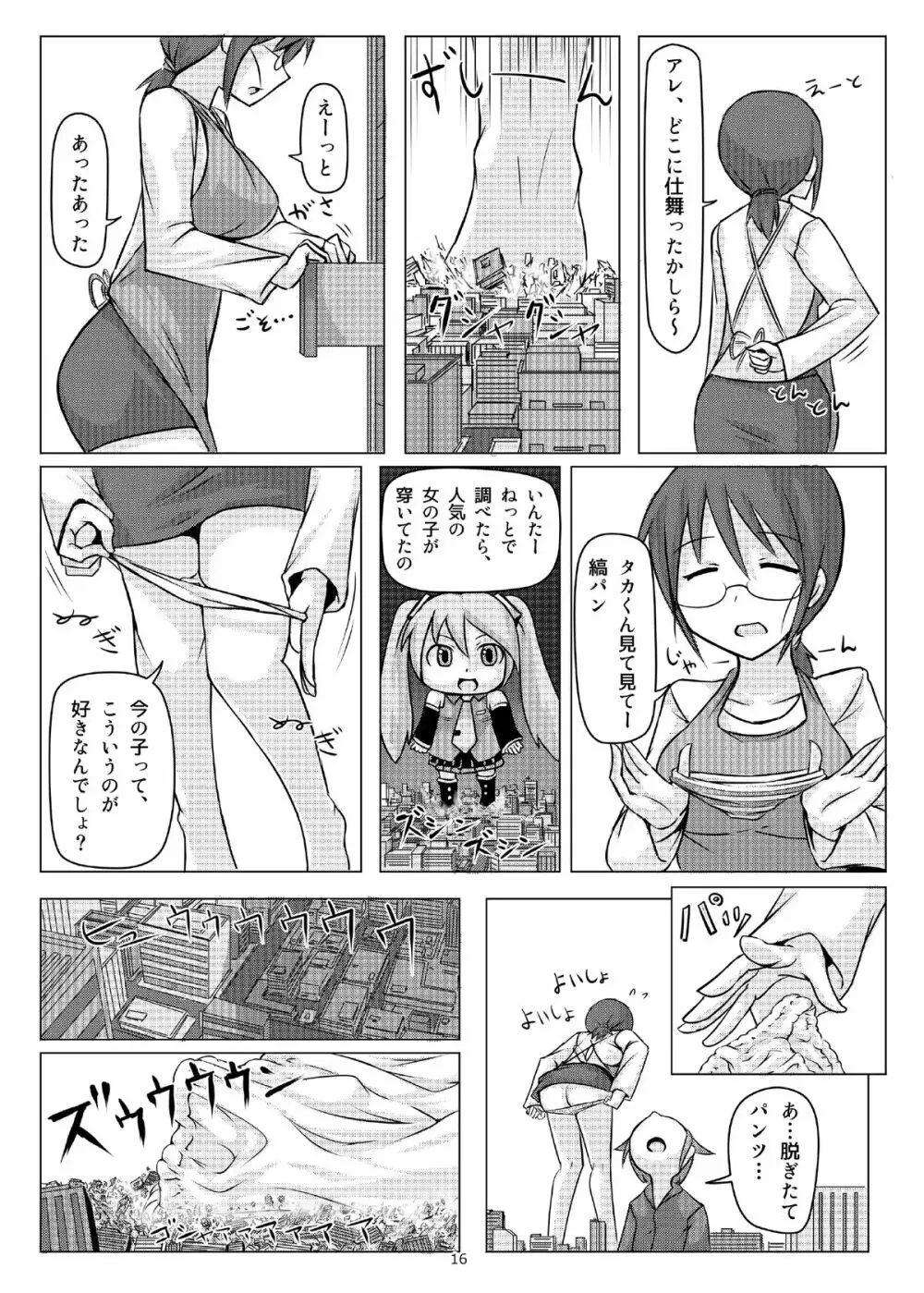 オテコレ Page.15