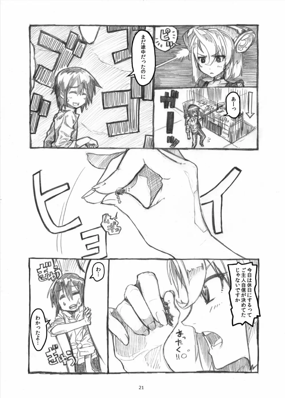 オテコレ Page.20