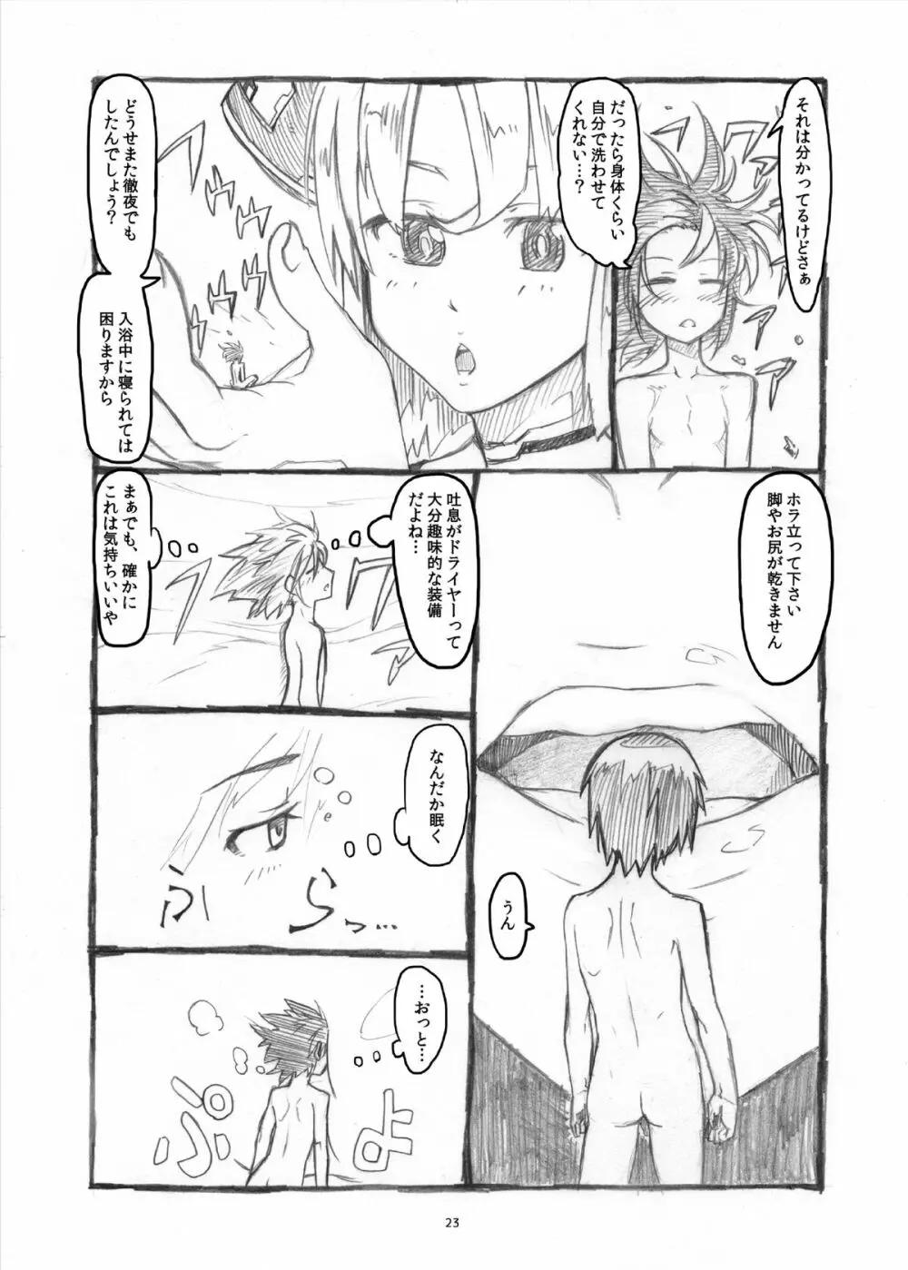オテコレ Page.22
