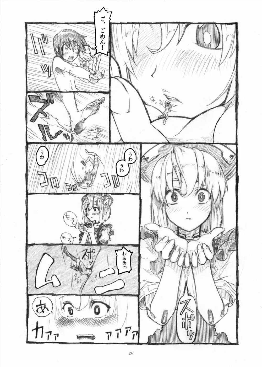 オテコレ Page.23