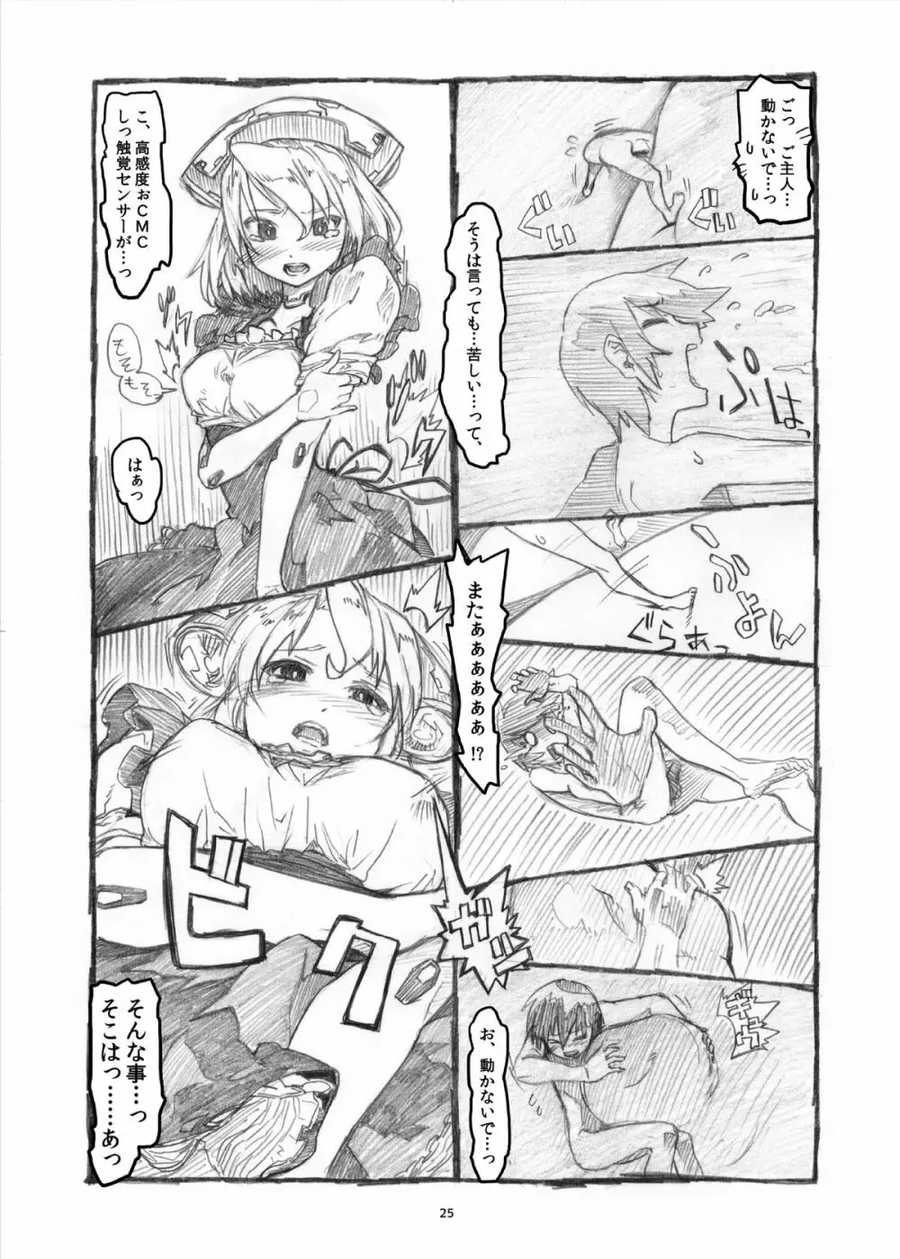 オテコレ Page.24
