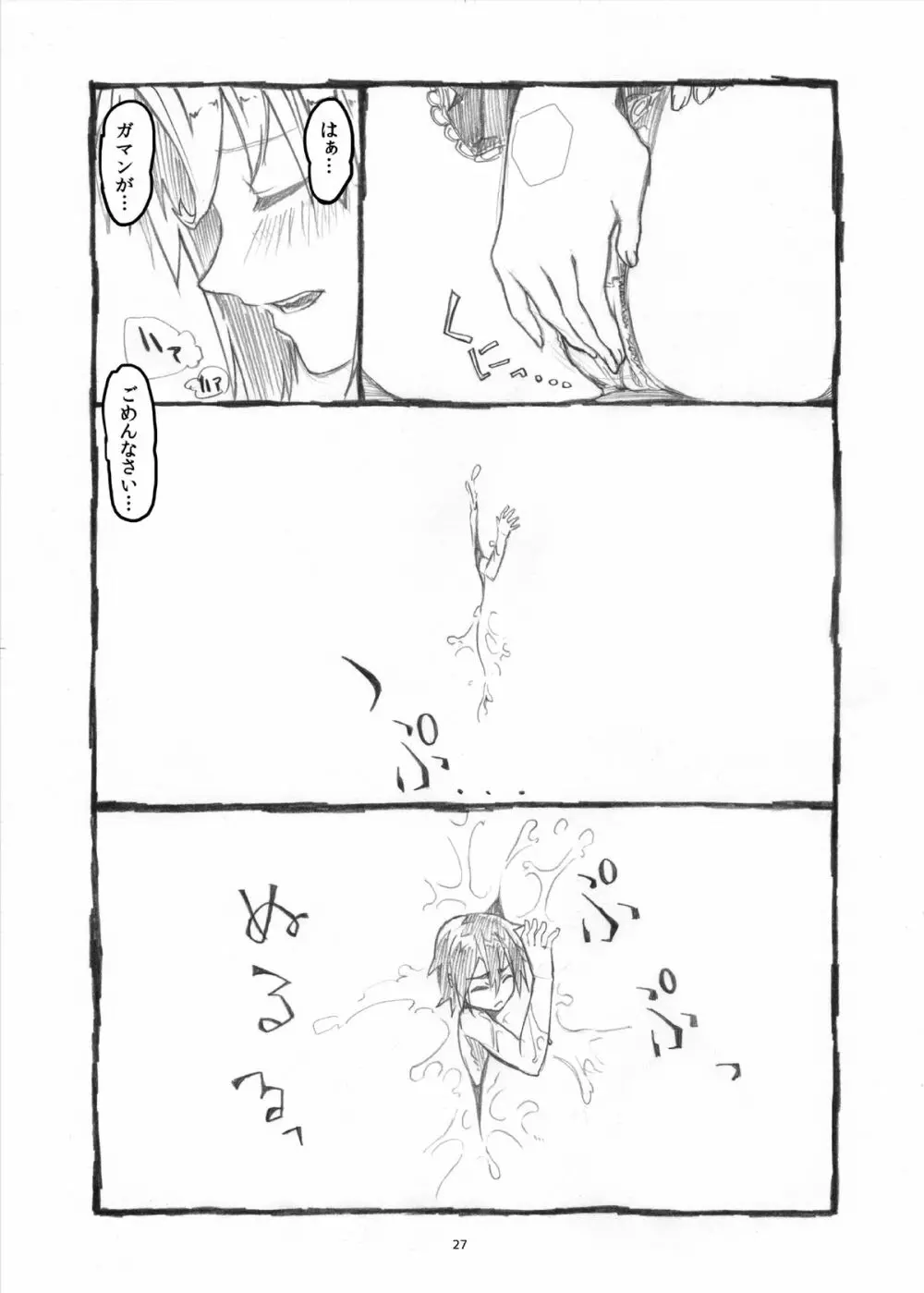 オテコレ Page.26