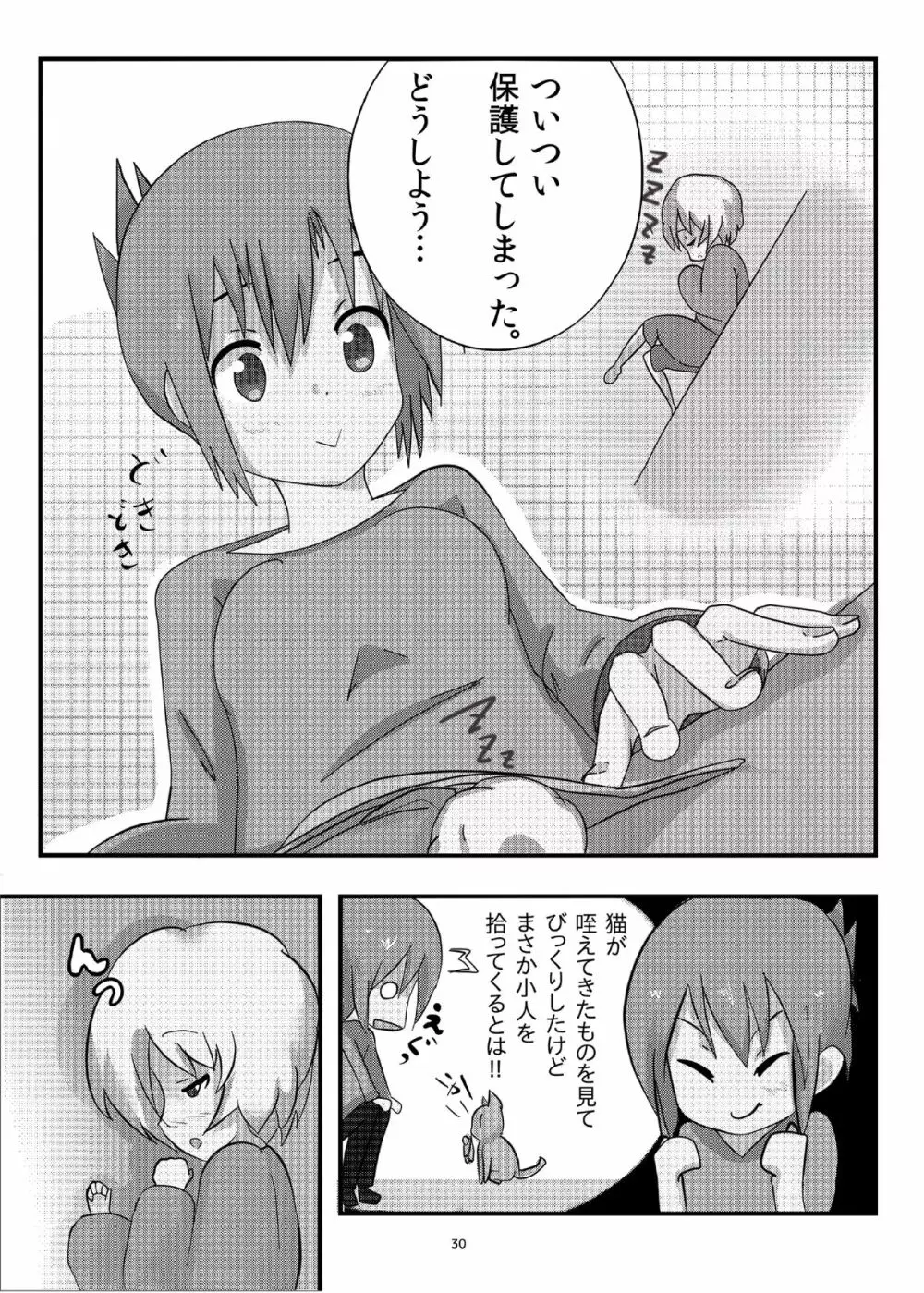 オテコレ Page.29