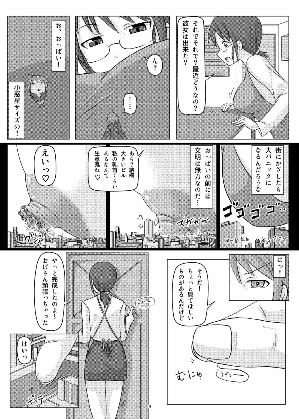 オテコレ Page.8