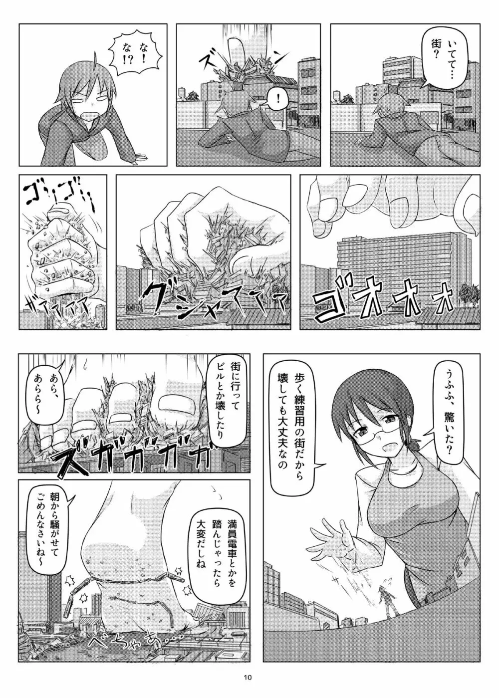オテコレ Page.9