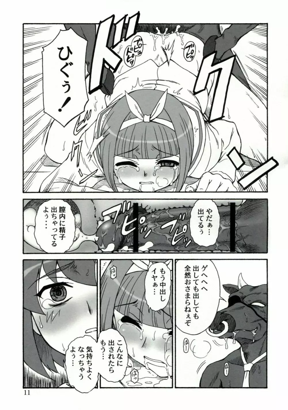 追放覚悟version.11 Page.10