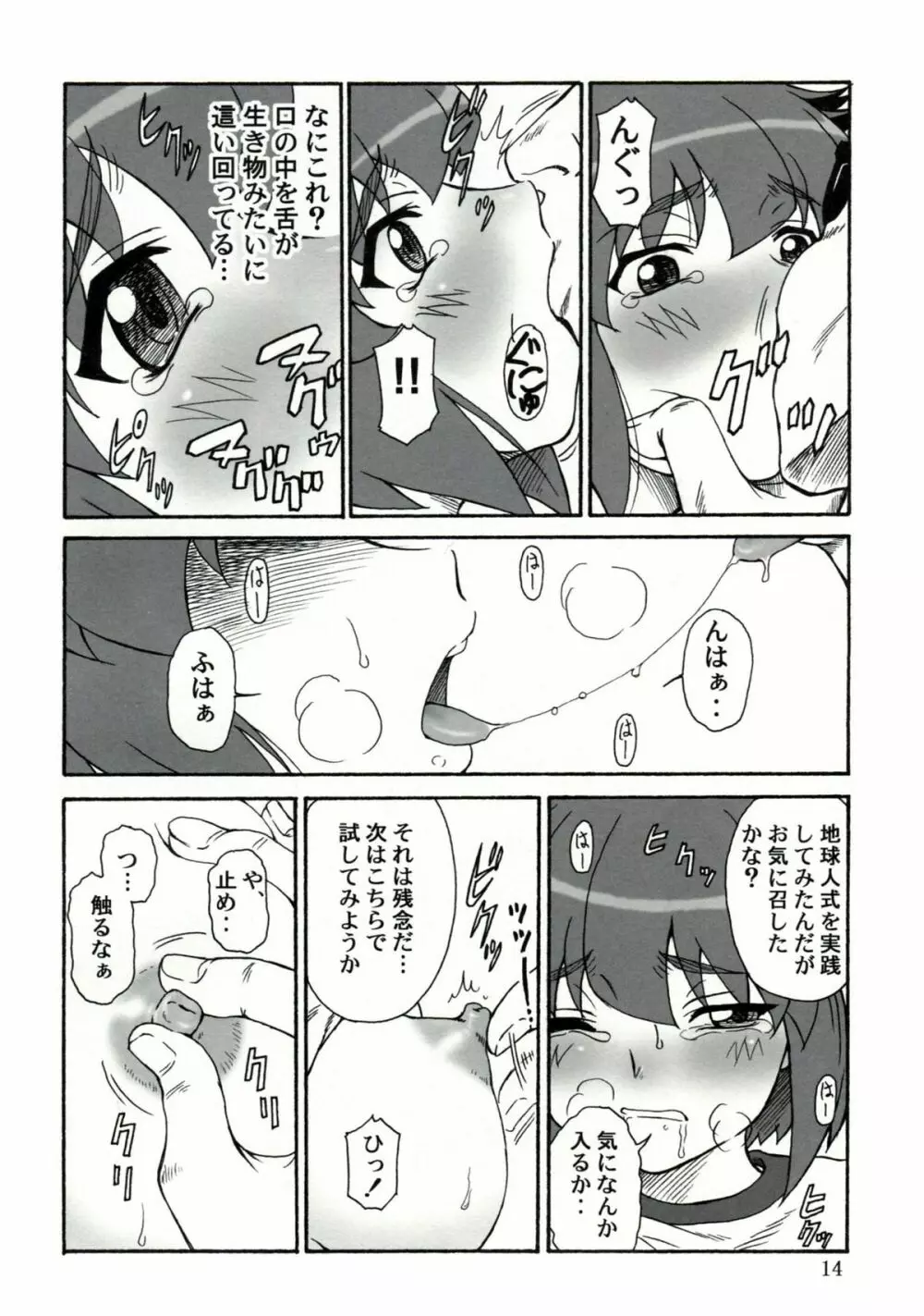 追放覚悟version.11 Page.13