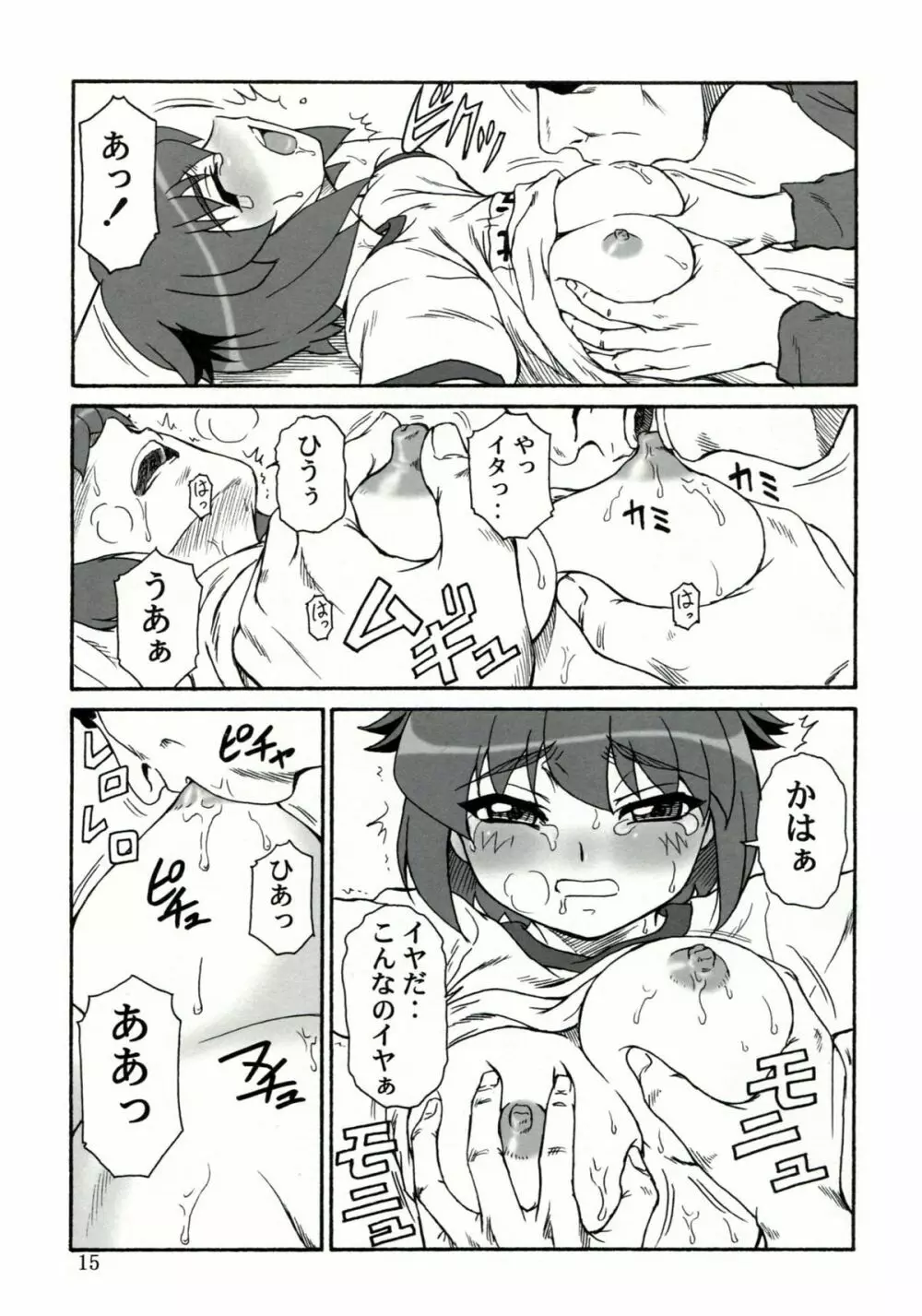 追放覚悟version.11 Page.14