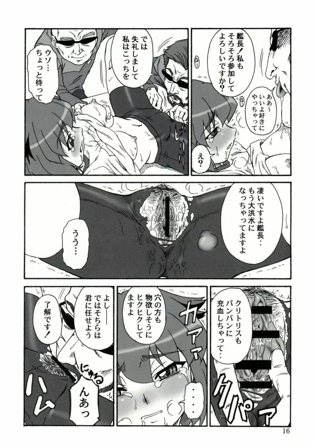 追放覚悟version.11 Page.15