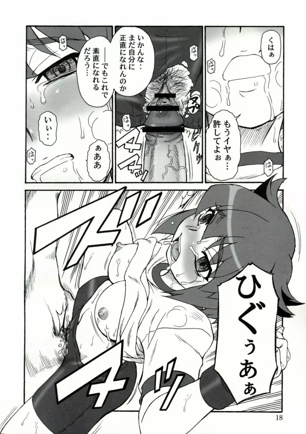 追放覚悟version.11 Page.17
