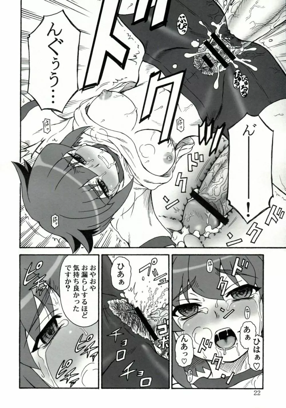 追放覚悟version.11 Page.21