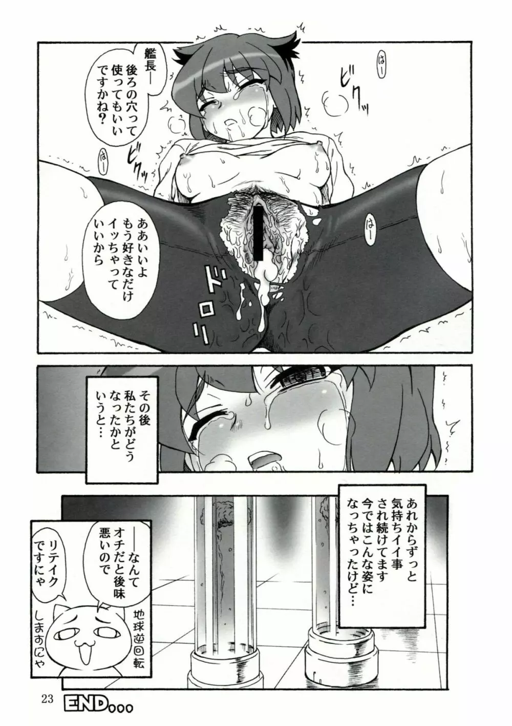 追放覚悟version.11 Page.22