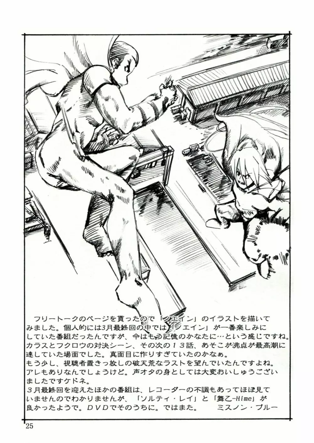 追放覚悟version.11 Page.24