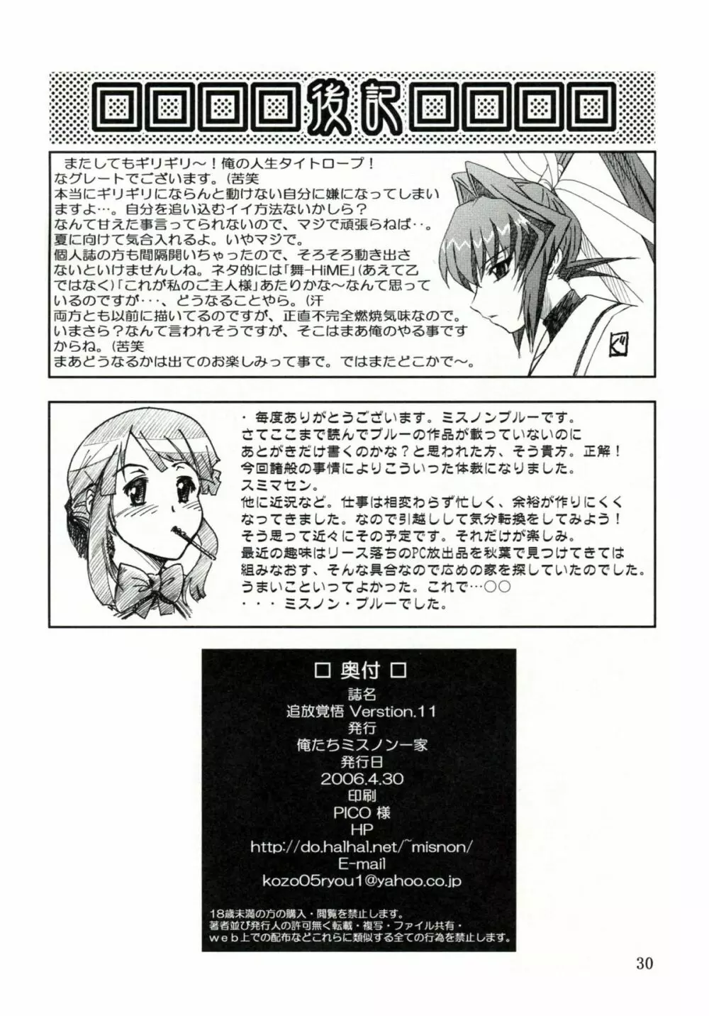 追放覚悟version.11 Page.29