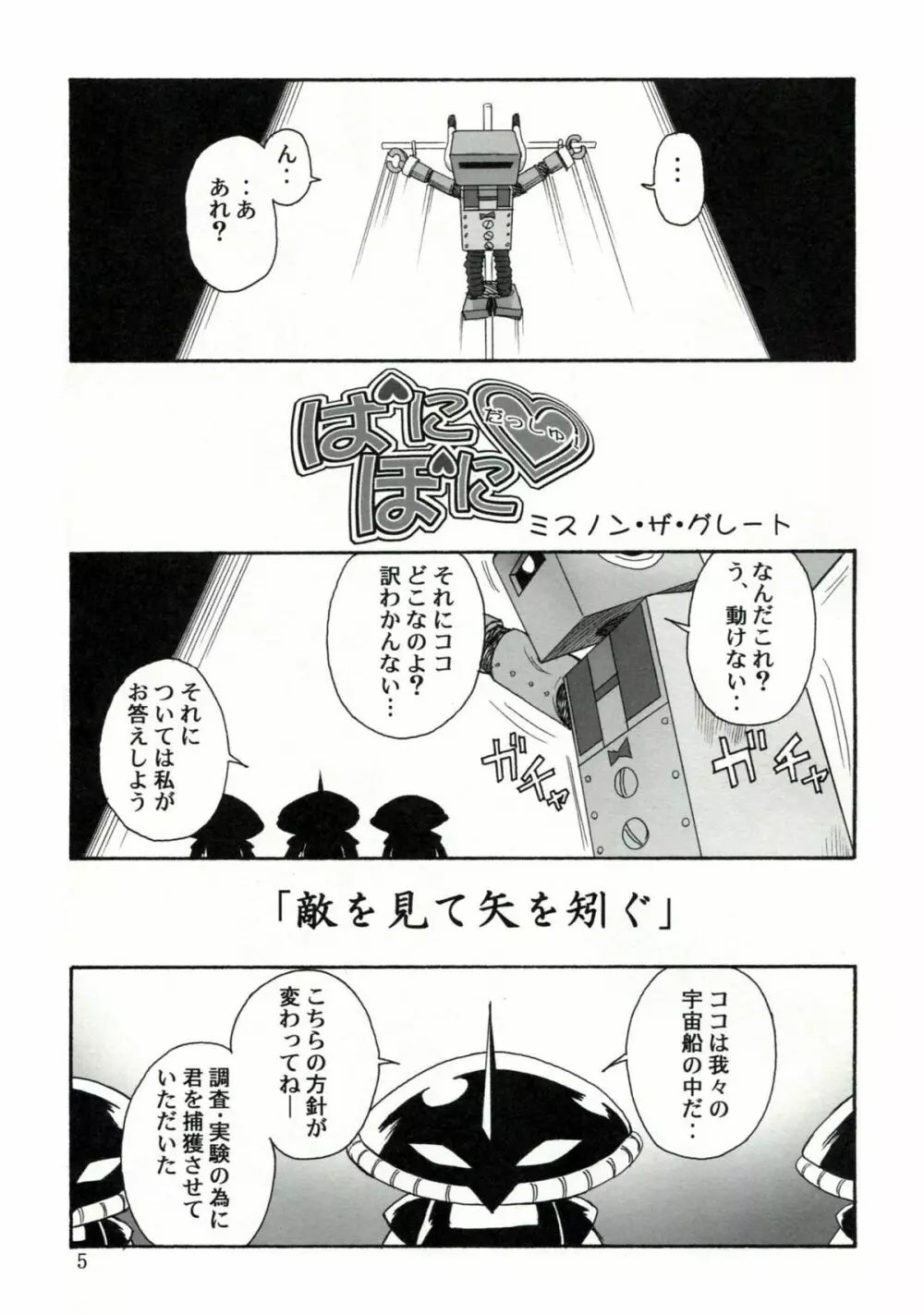 追放覚悟version.11 Page.4
