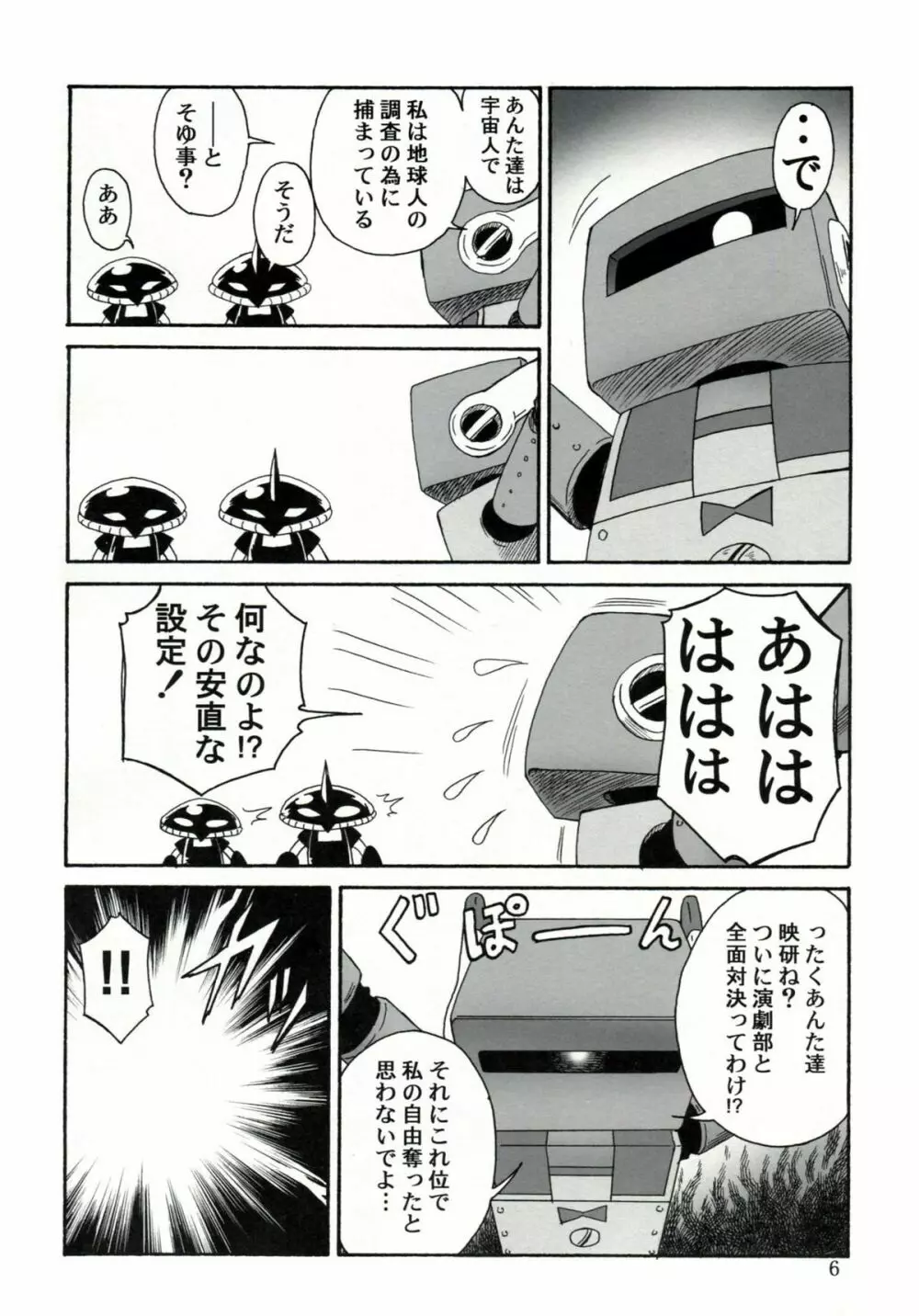 追放覚悟version.11 Page.5