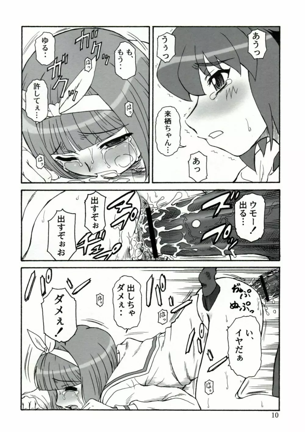 追放覚悟version.11 Page.9