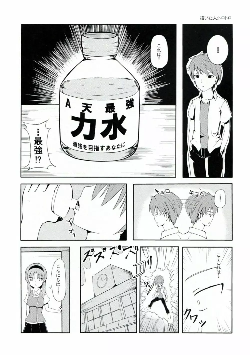 タカオサンダー Page.2