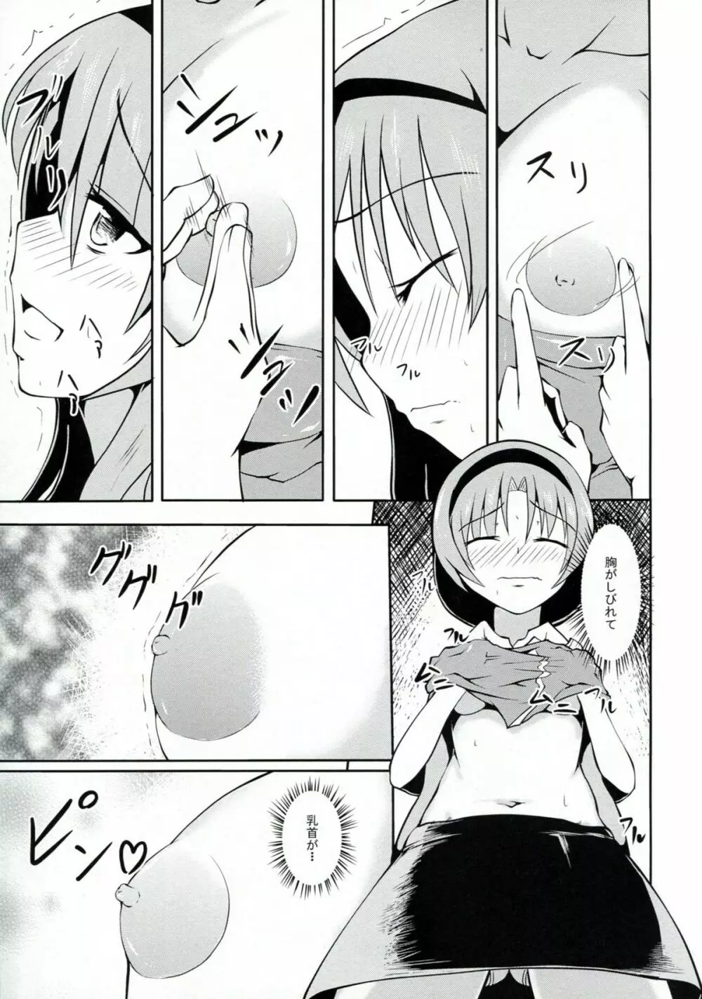 タカオサンダー Page.6