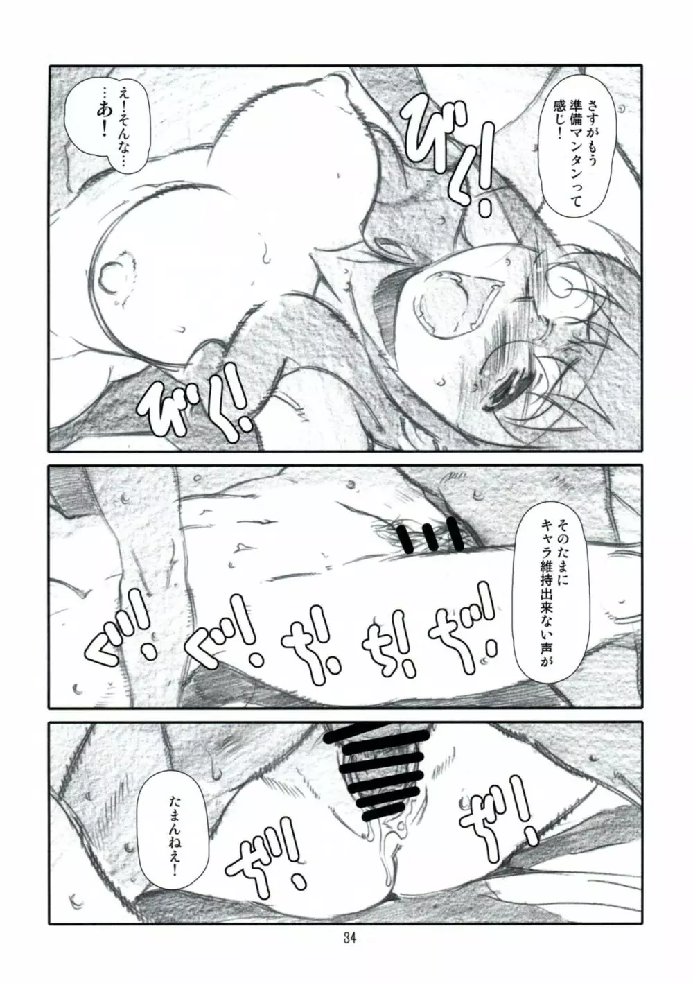 Sister Friend! Page.33