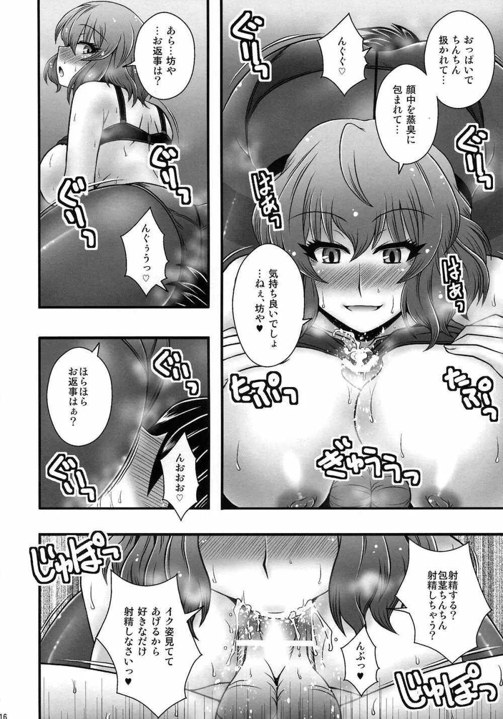 風見幽香が少年を逆レする話 Page.15