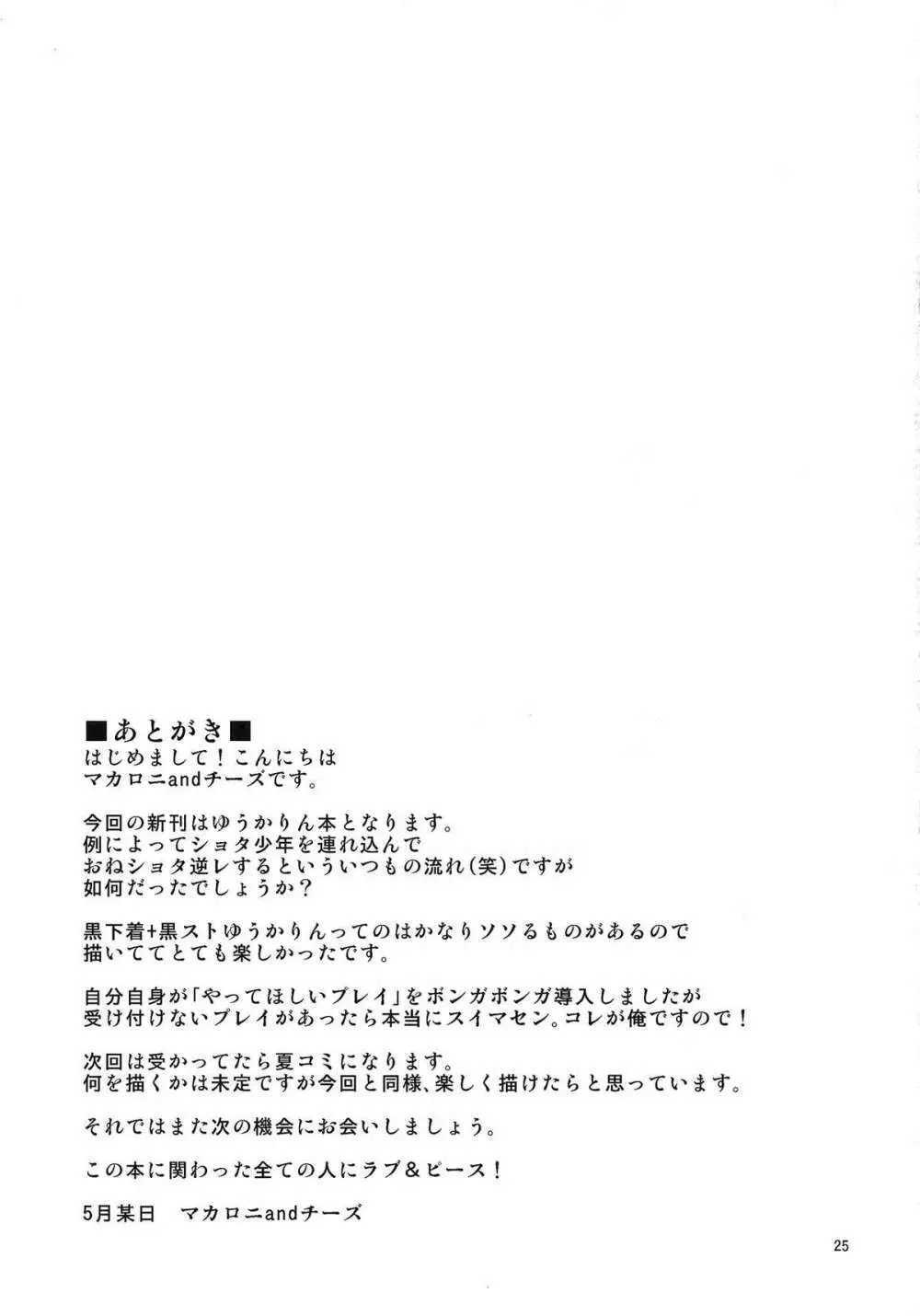 風見幽香が少年を逆レする話 Page.24