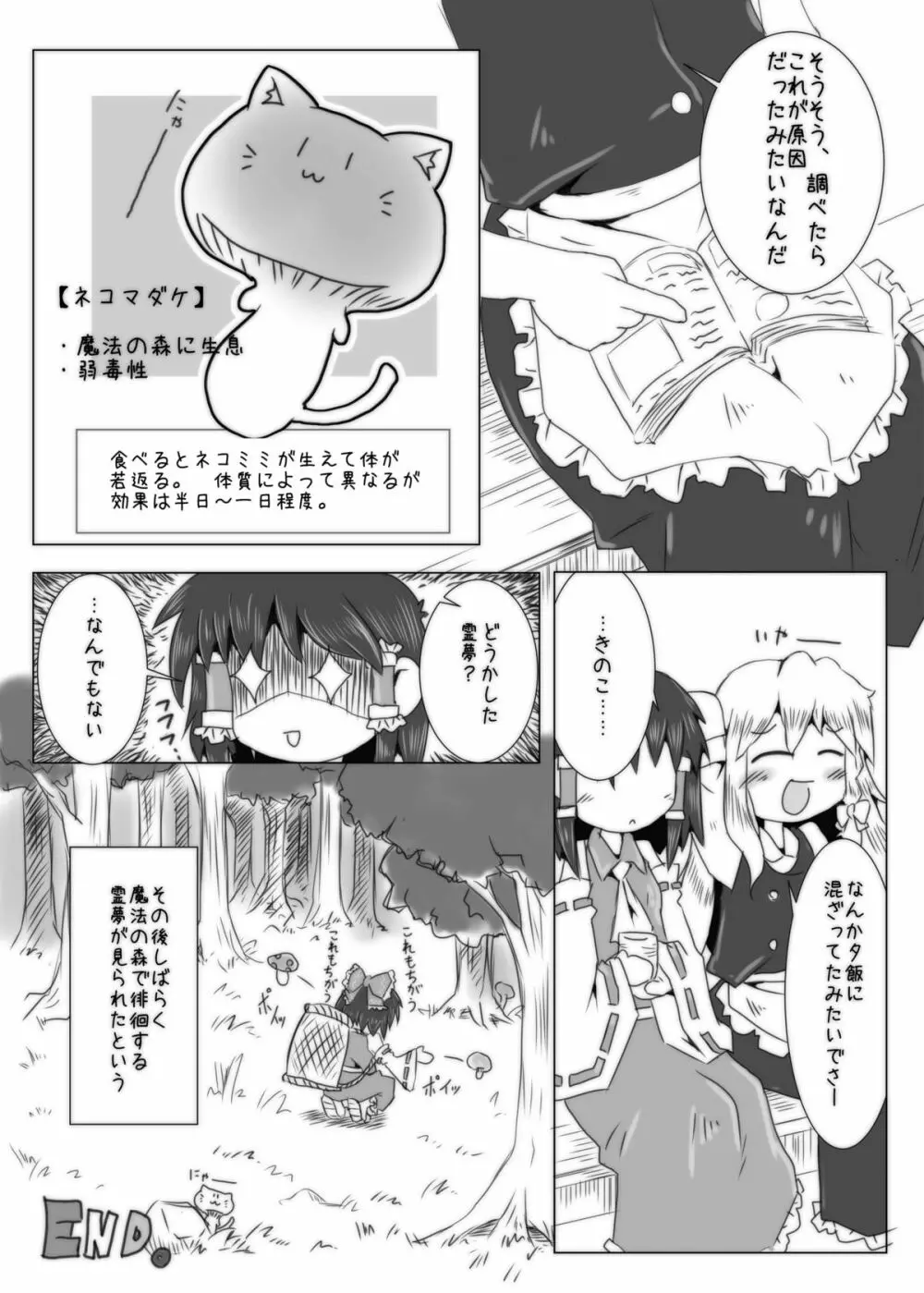 こねこ奇譚 Page.18