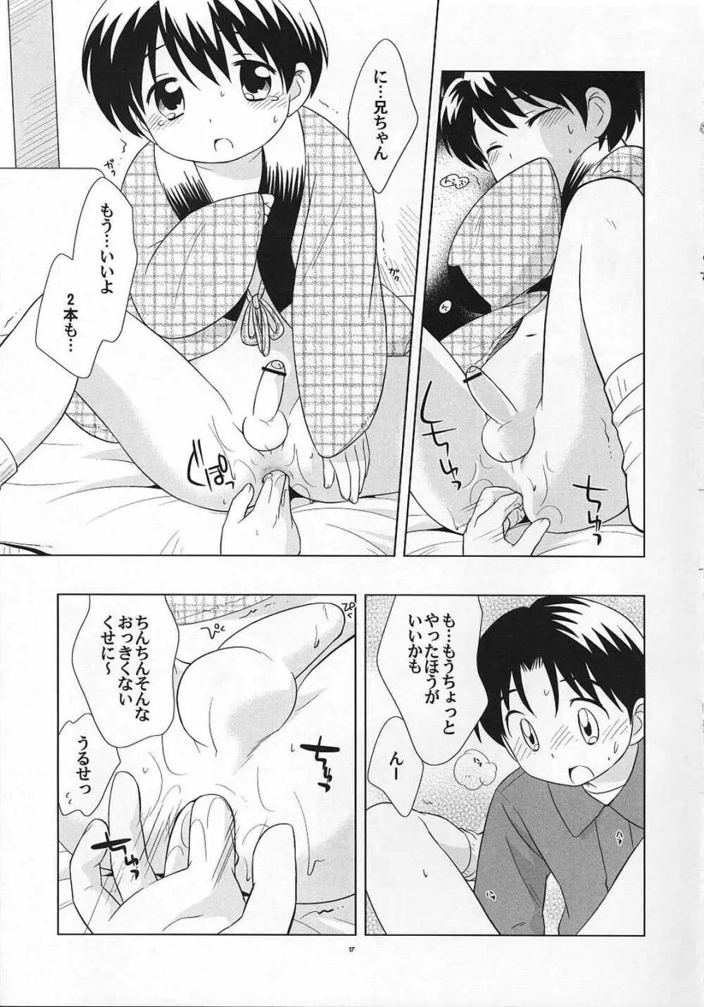 だらだらふゆやすみ Page.16
