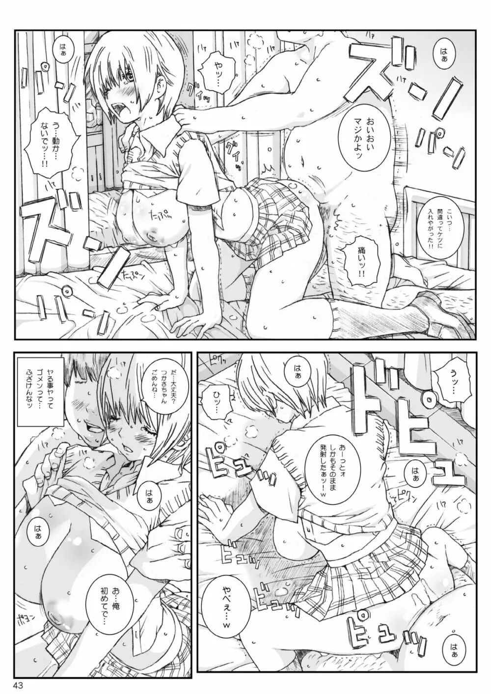 空想実験いちご VOL.3 Page.42