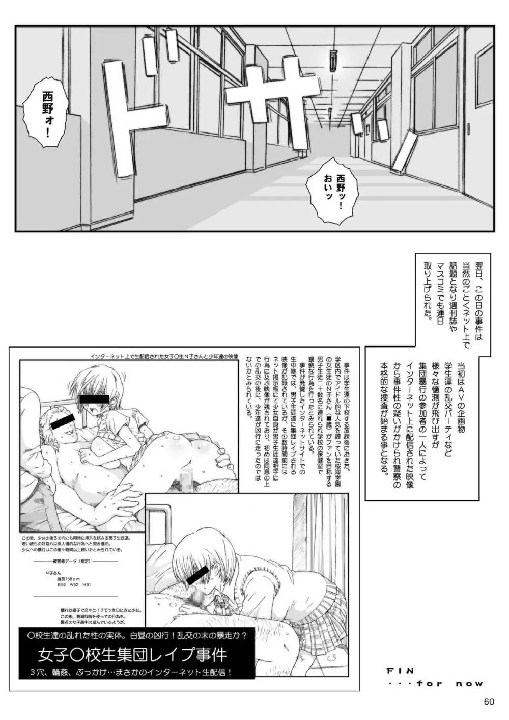 空想実験いちご VOL.3 Page.59