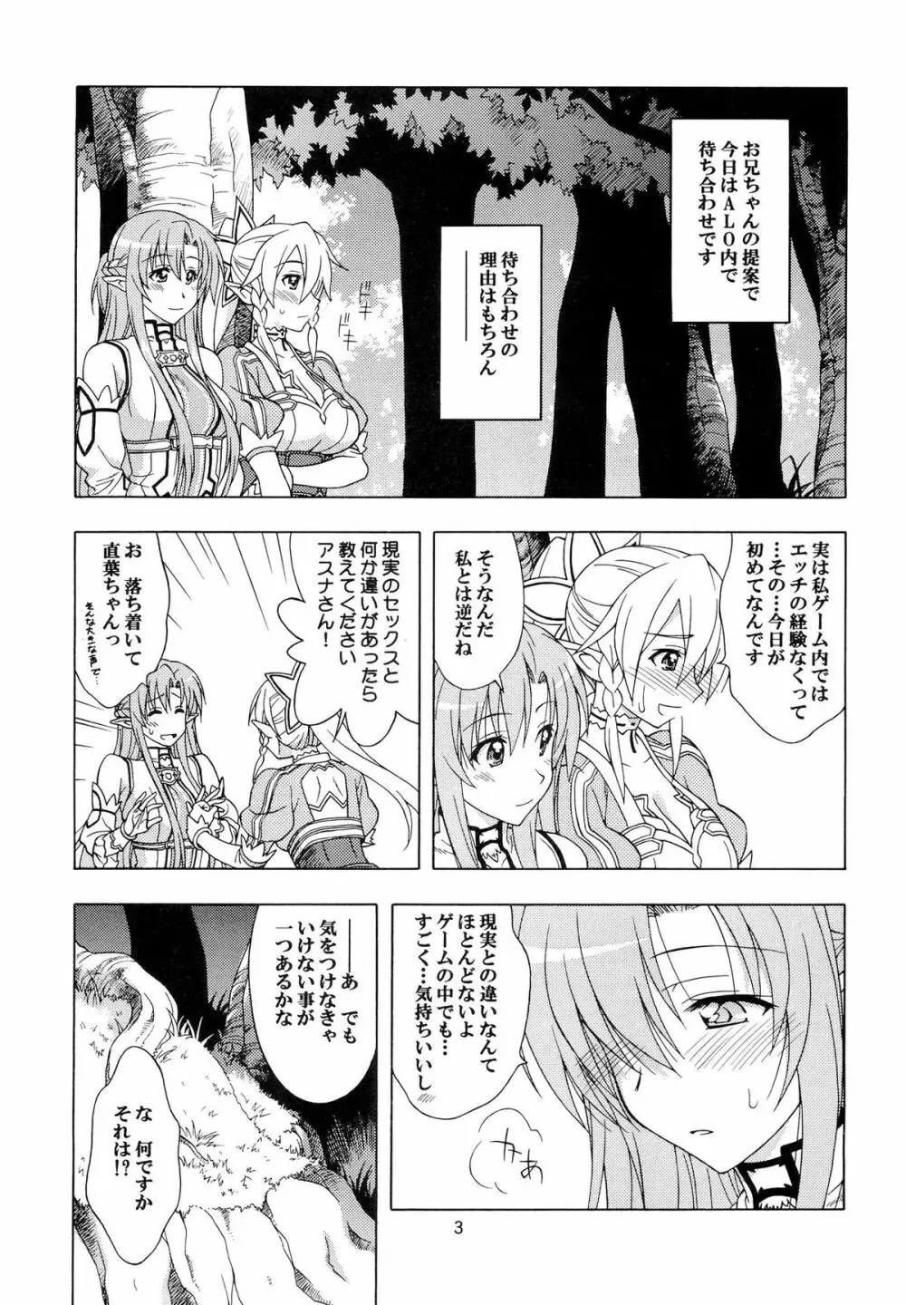 堕楽ノ宴 Page.2